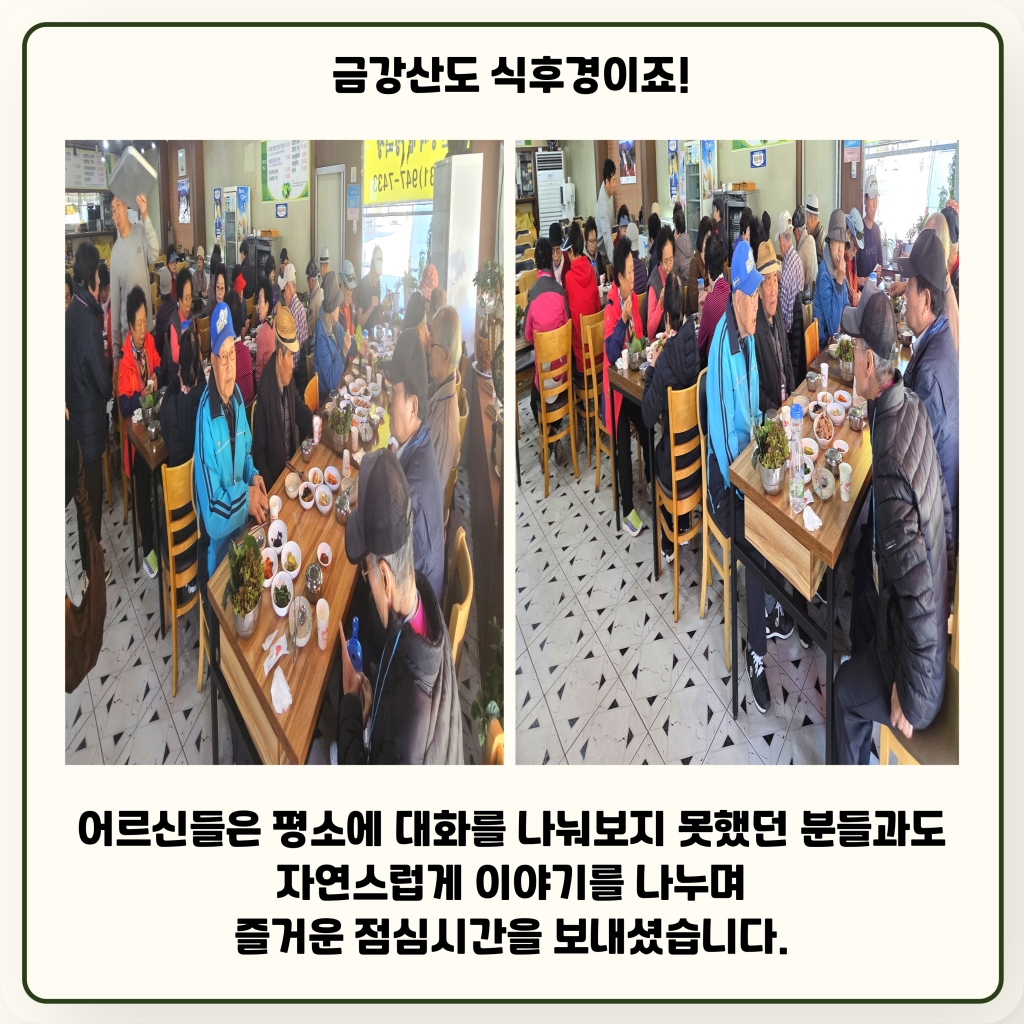 노인사회활동지원사업 가을 문화활동 '함께 걸어요! 마음 나들이'