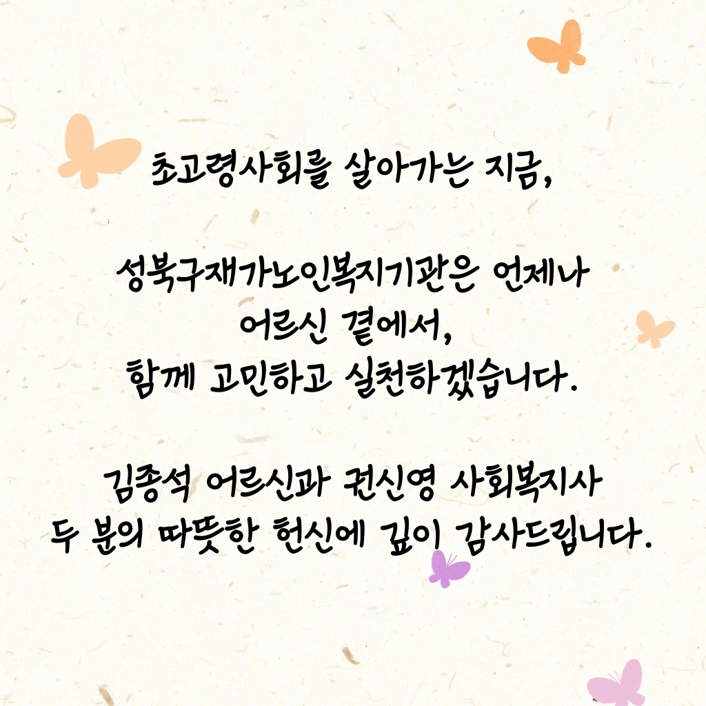 서울시성북구재가노인복지기관의 자랑, 제 29회 노인의 날 기념 행사 유공자 표창 이...