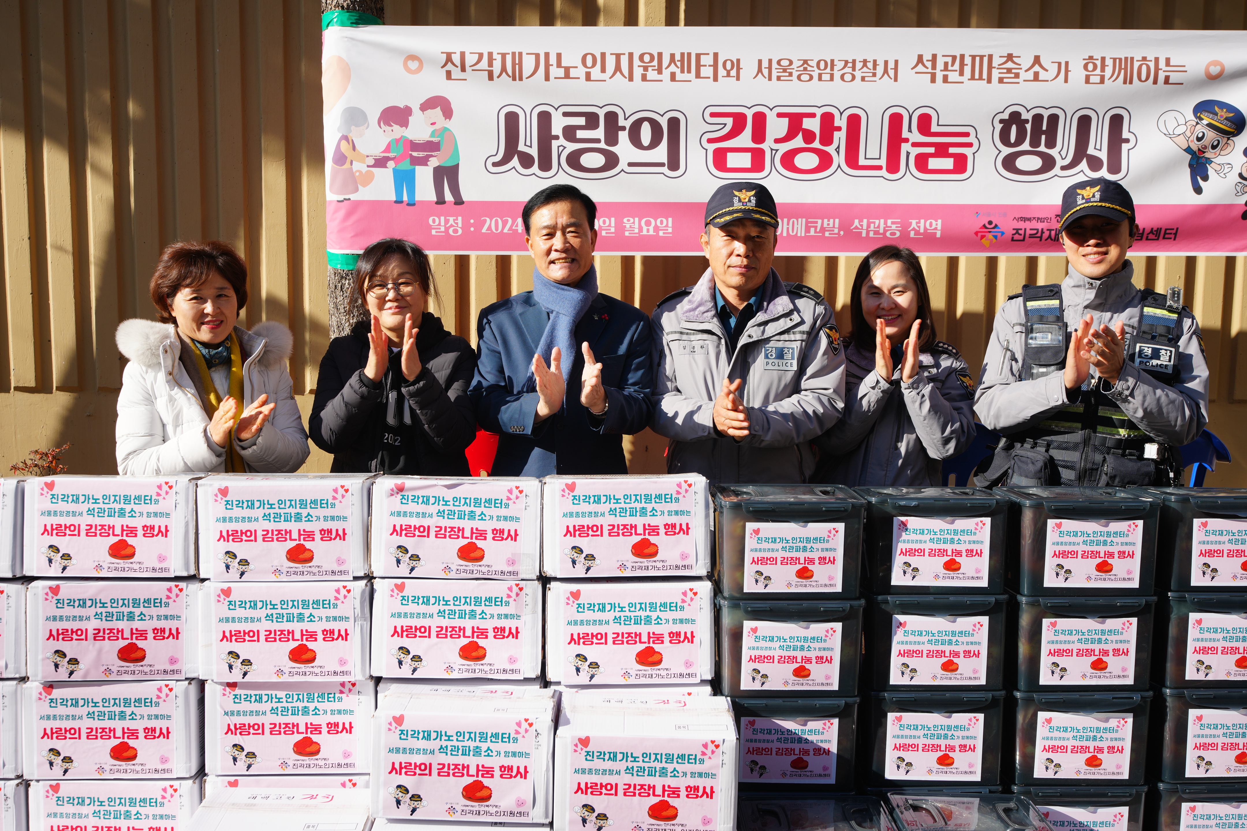 서울시 성북구 재가노인복지기관 사랑의 김장나눔 행사