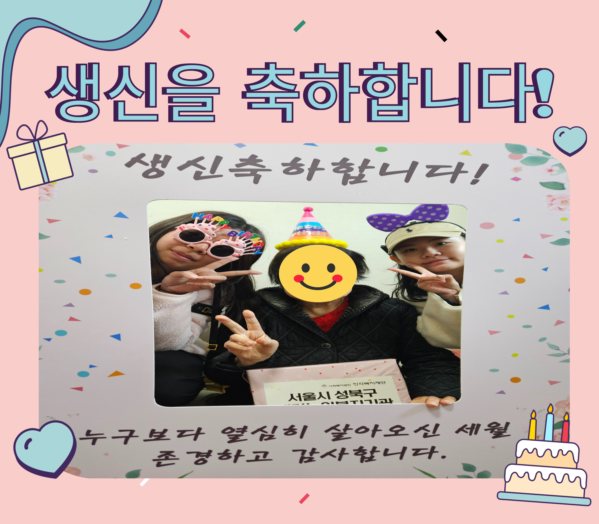 찾아가는 생신잔치