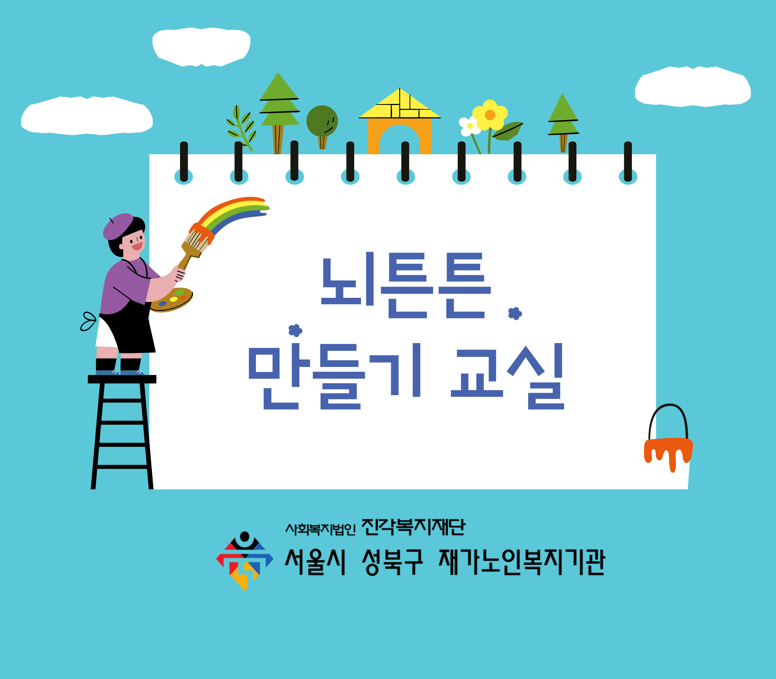뇌튼튼 만들기 교실 '루나밸리 경로당'