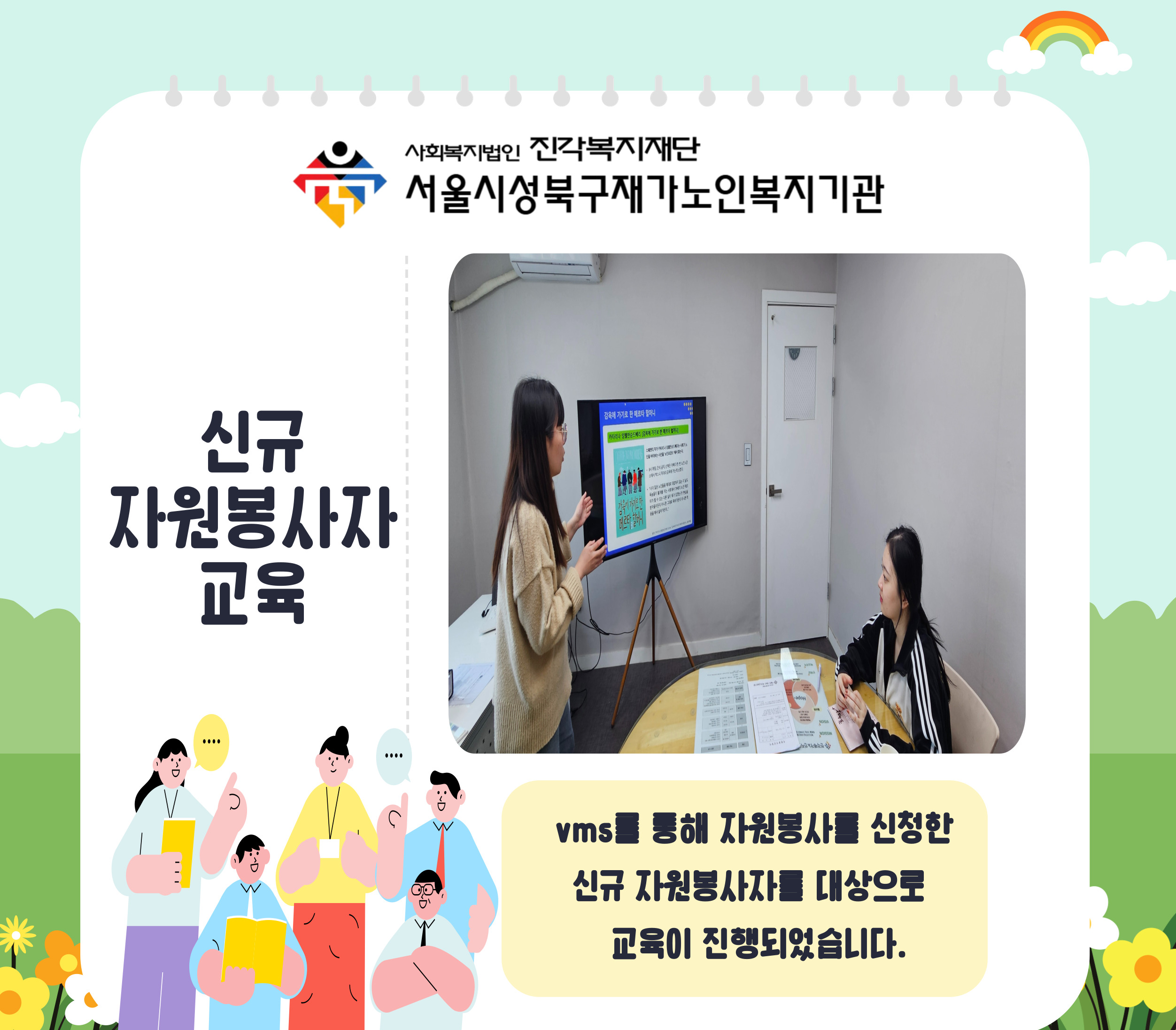신규자원봉사자 교육
