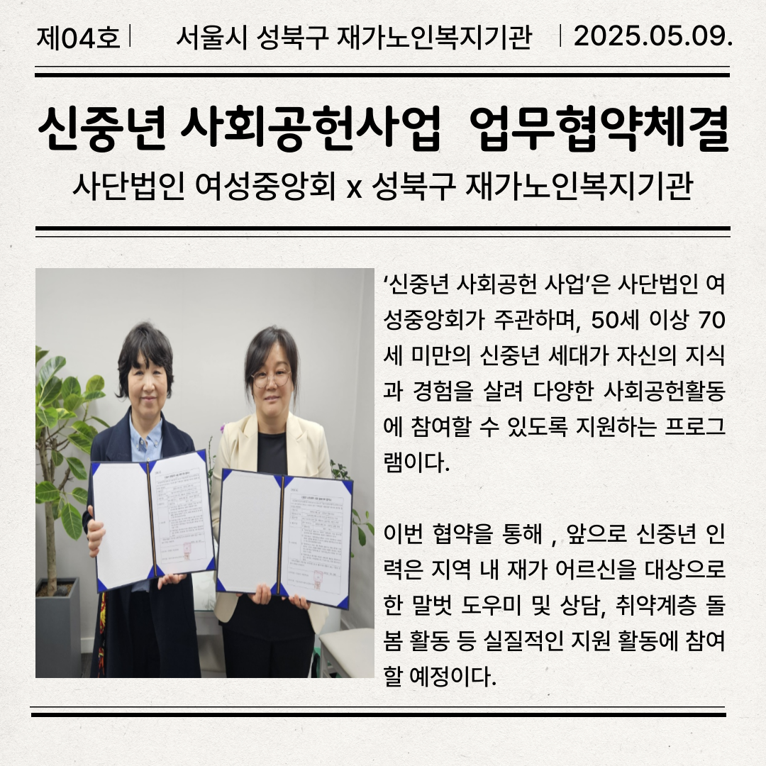 신중년 사회공헌사업 업무협약 체결