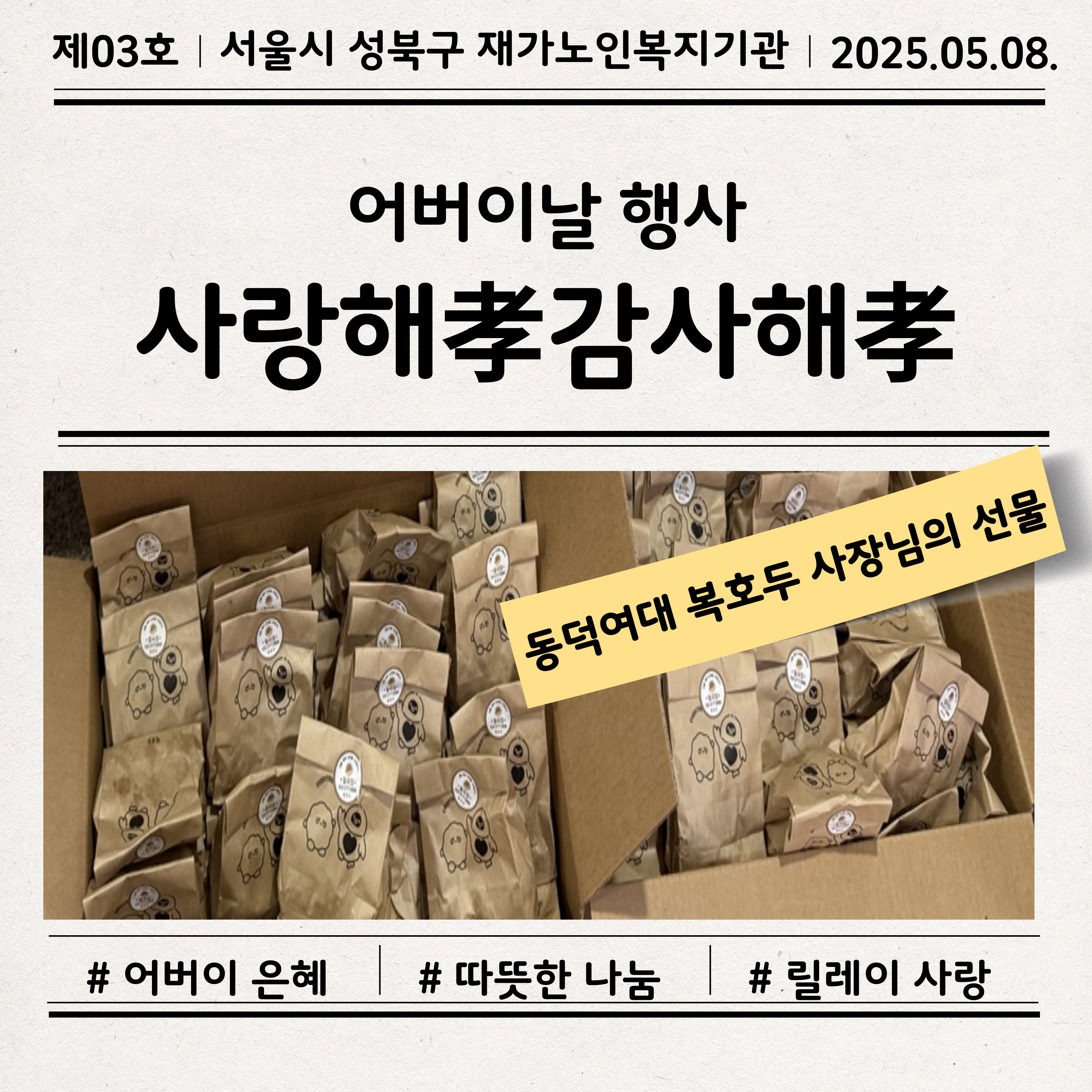 어버이날 행사 '사랑해孝 감사해孝'