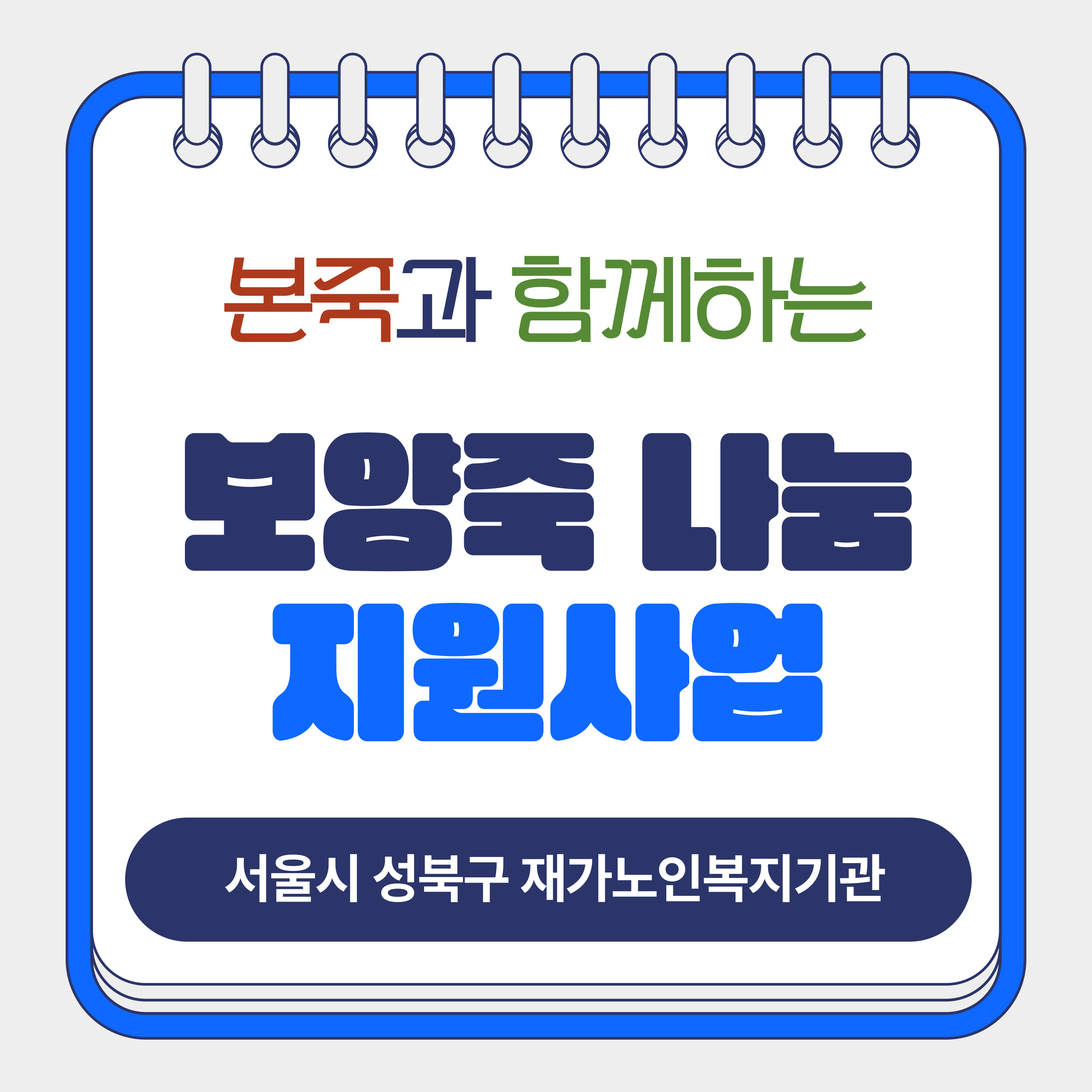 본죽과 함께하는 보양죽 지원사업^^