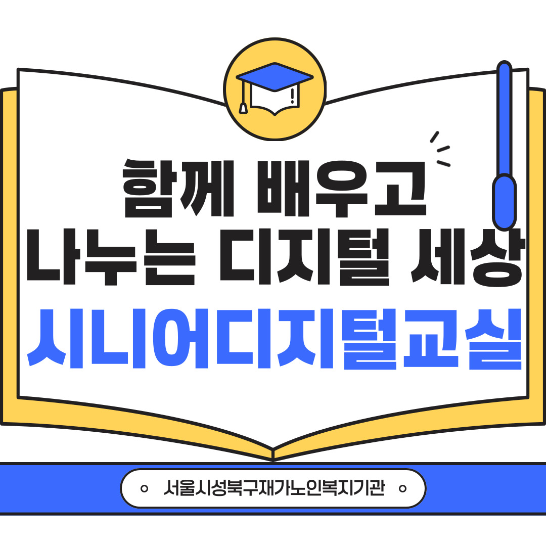 시니어디지털교실 - 식당 현장체험학습