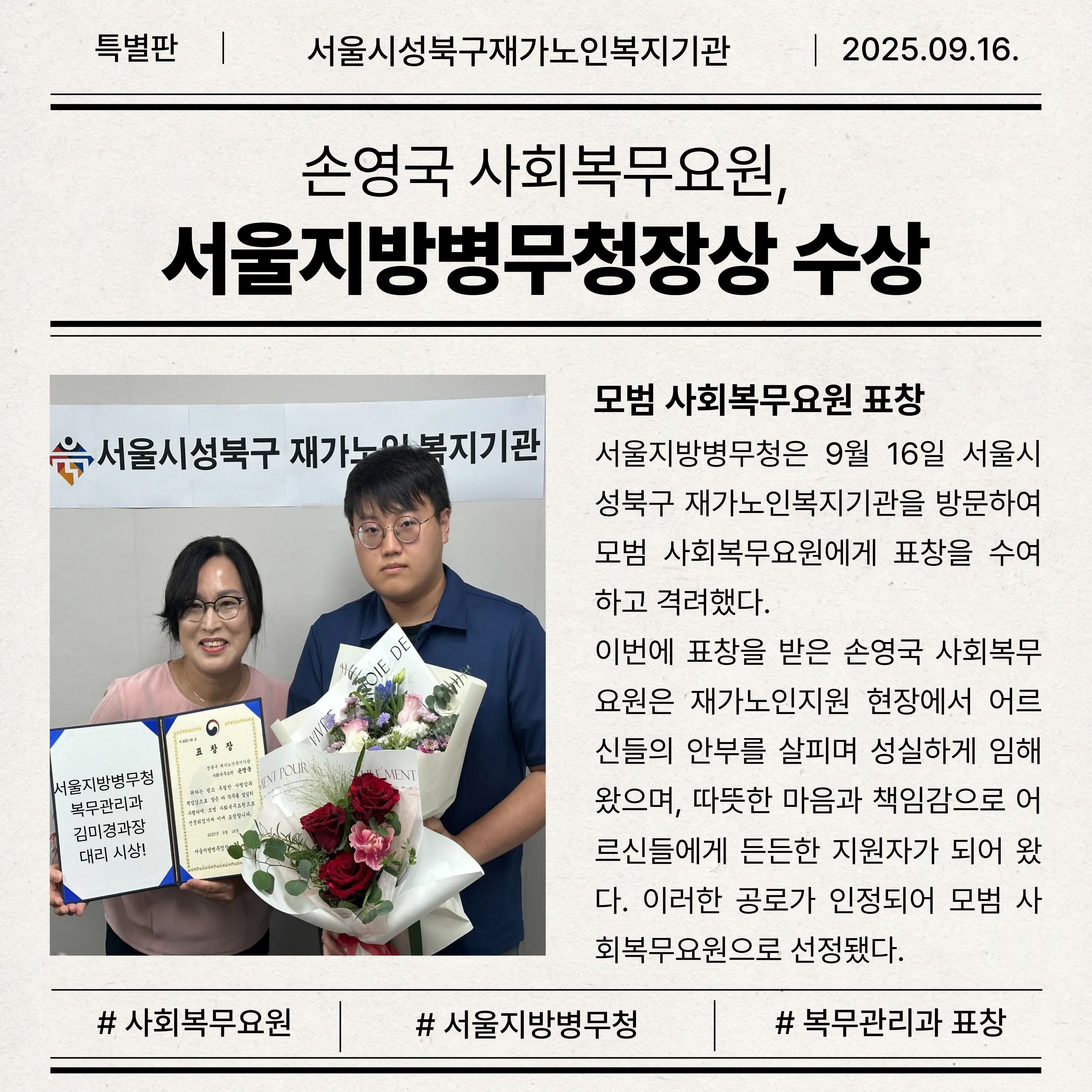 손영국 사회복무요원 서울지방병무청장상 수상^^